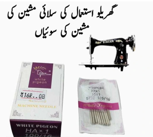 White Pigeon Sewing Machine Needles – Size 16 (No. 16)