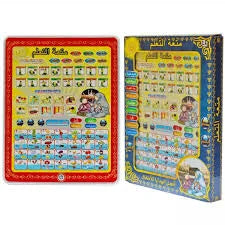 islamic-learning-educational-tablet-for-kids-with-arabic-sound-and-duas